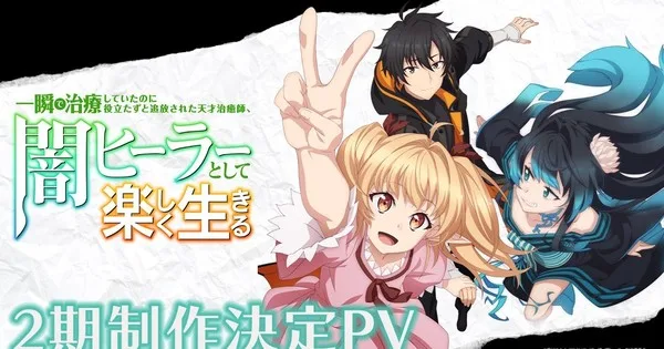 The Brilliant Healer ganha 2ª temporada de anime em 2026